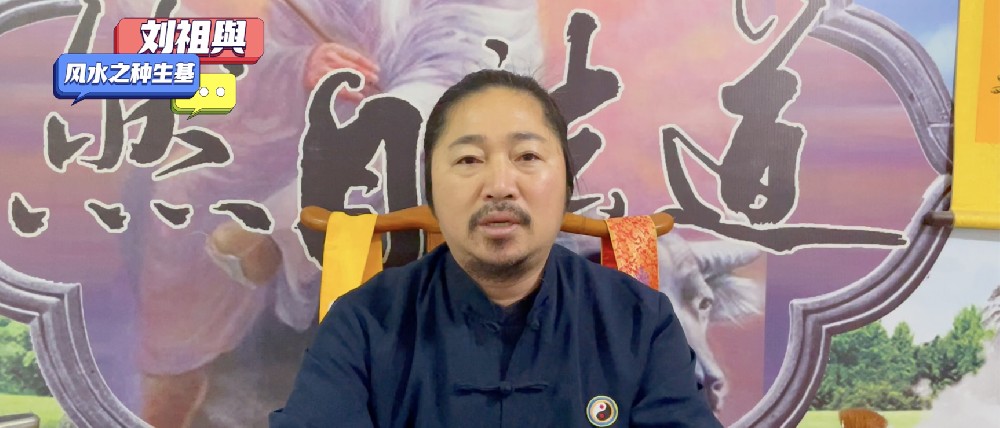 刘祖舆说种生基：种生基与坟墓间的那点事