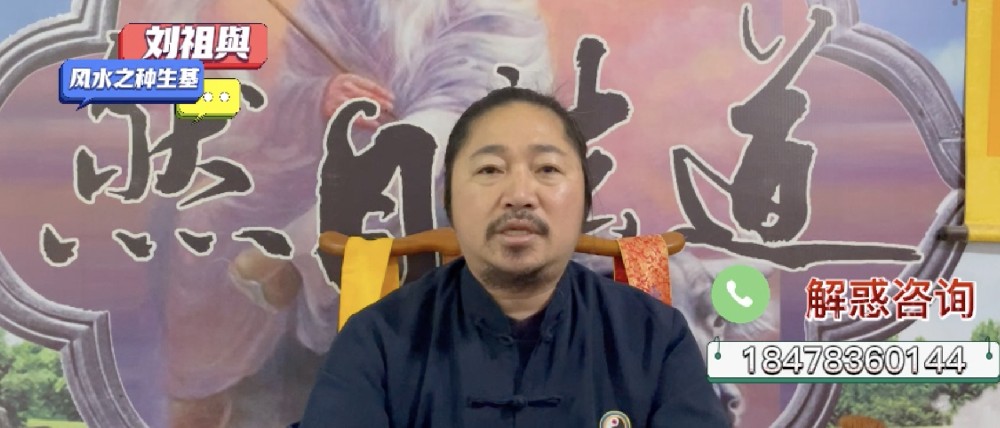 刘祖舆说种生基：种生基乃生命之根基，并非随意就可做