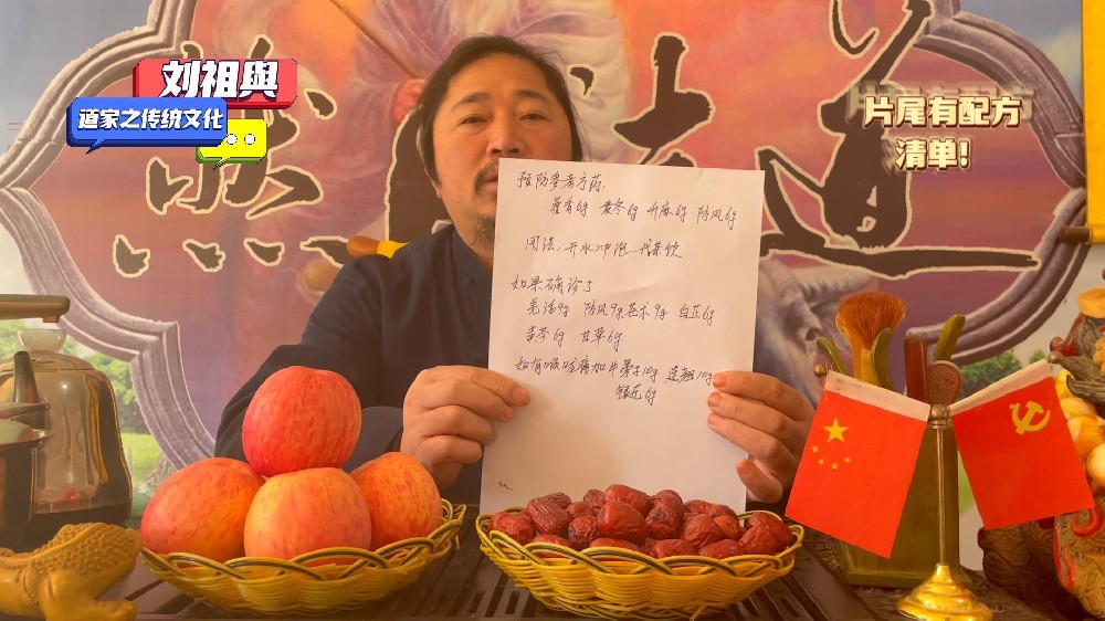 十道九医见真章，刘祖舆浅析防疫方法，两个小配方，简单且实在